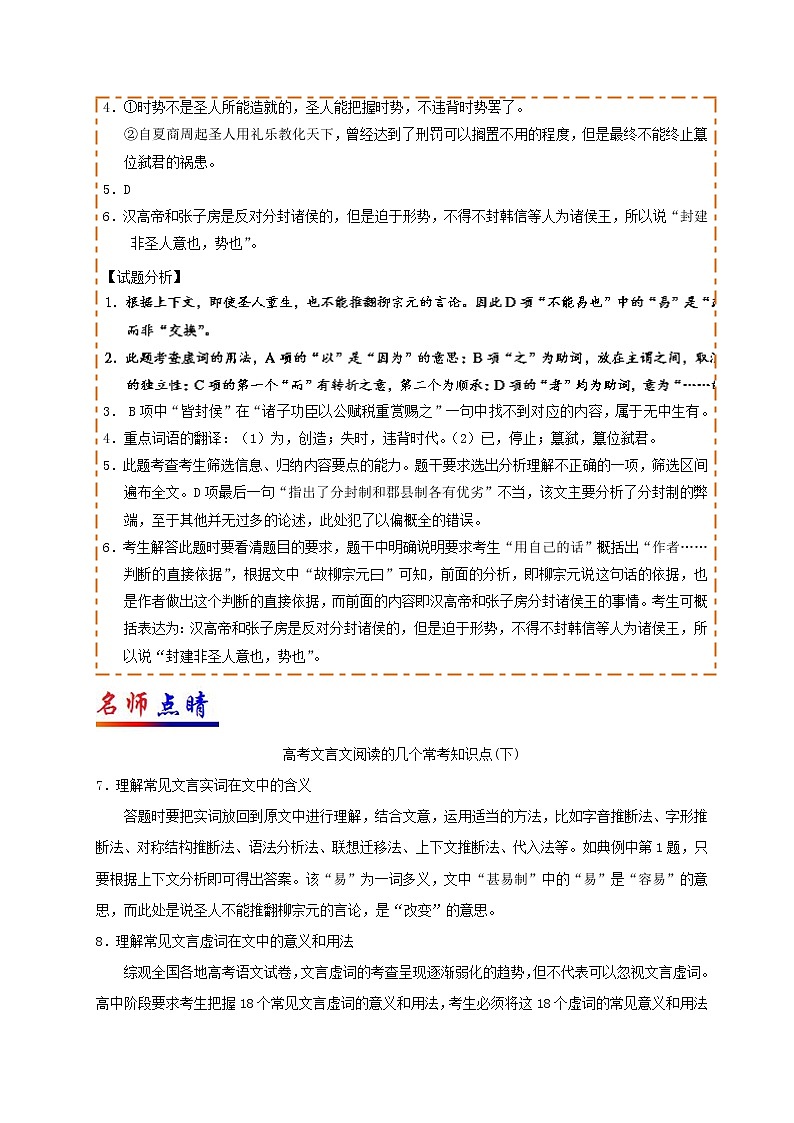 第15天 其他类文言文阅读-每日一题之快乐暑假高二语文人教版 Word版含解析03
