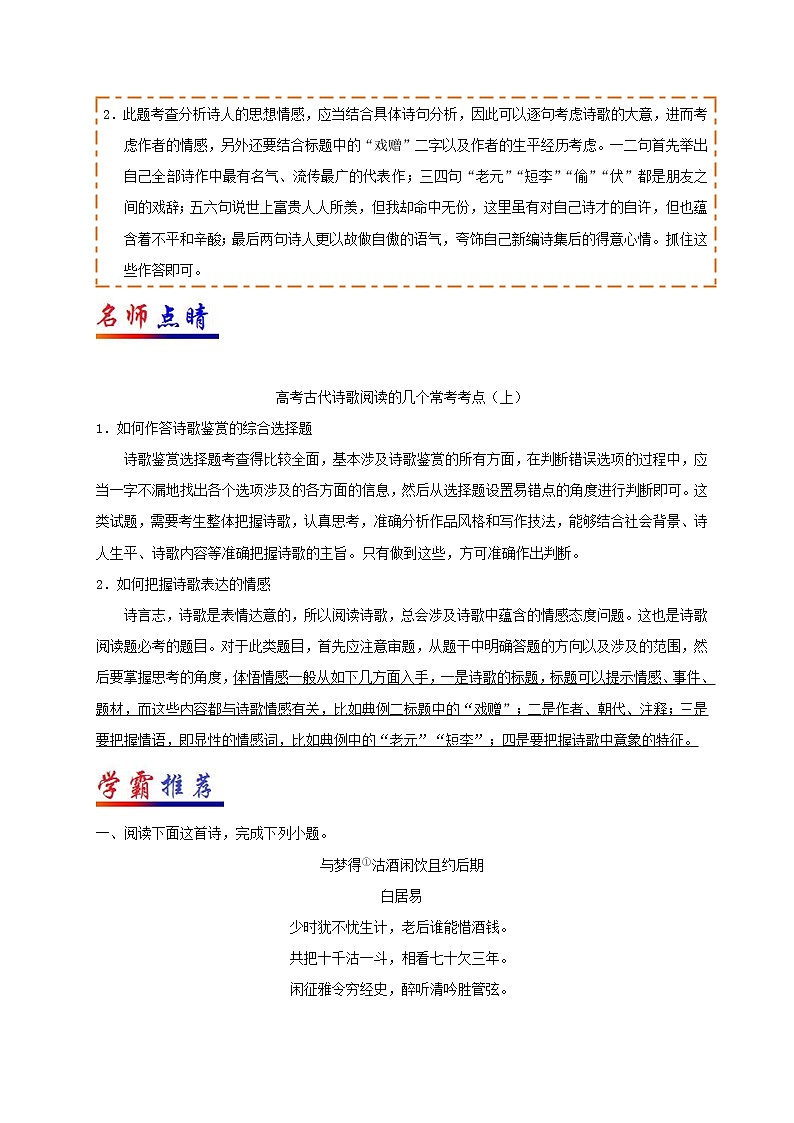 第16天 古代诗歌阅读（诗）-每日一题之快乐暑假高二语文人教版 Word版含解析02