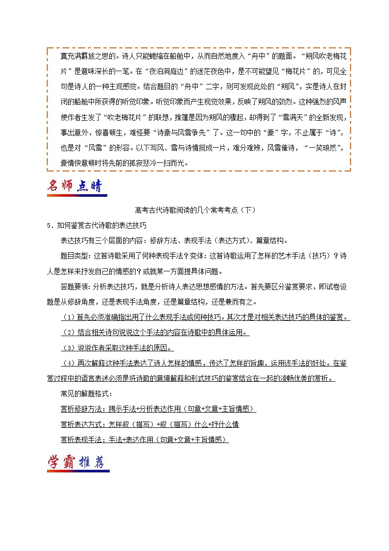 第18天 古代诗歌阅读（曲）-每日一题之快乐暑假高二语文人教版 Word版含解析02