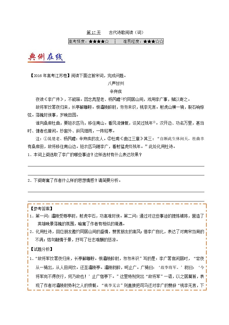 第17天 古代诗歌阅读（词）-每日一题之快乐暑假高二语文人教版 Word版含解析01
