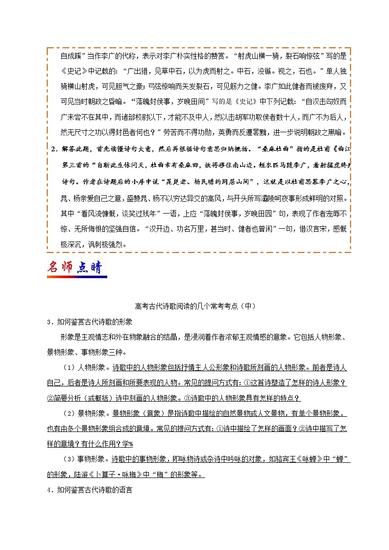 第17天 古代诗歌阅读（词）-每日一题之快乐暑假高二语文人教版 Word版含解析02