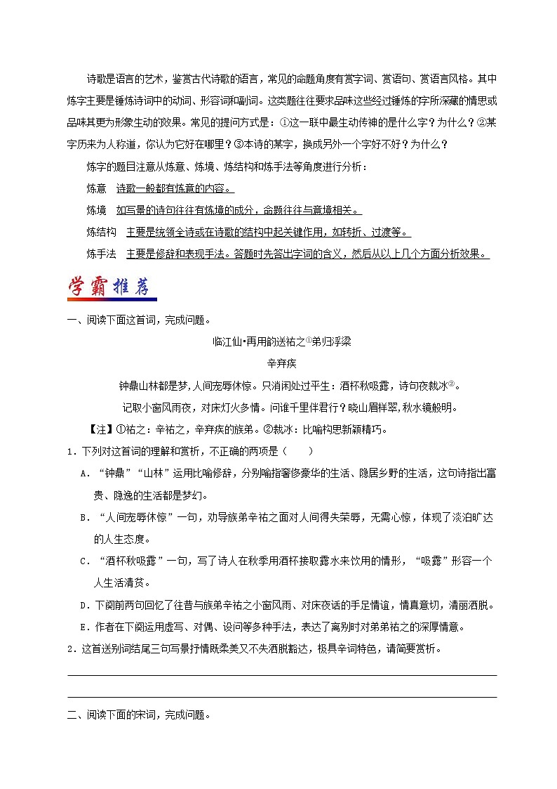 第17天 古代诗歌阅读（词）-每日一题之快乐暑假高二语文人教版 Word版含解析03