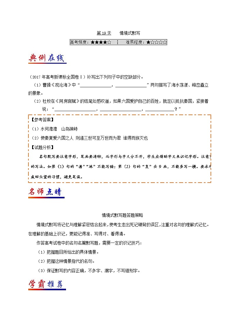 第19天 情境式默写-每日一题之快乐暑假高二语文人教版 Word版含解析01