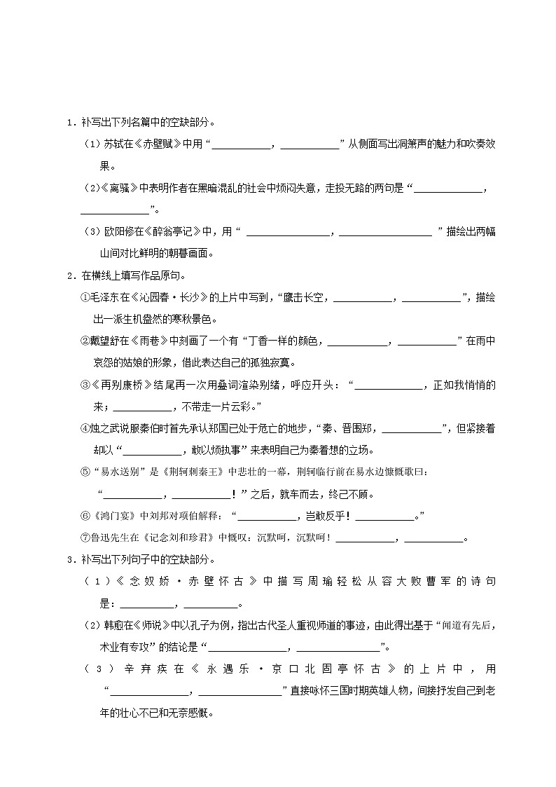 第19天 情境式默写-每日一题之快乐暑假高二语文人教版 Word版含解析02