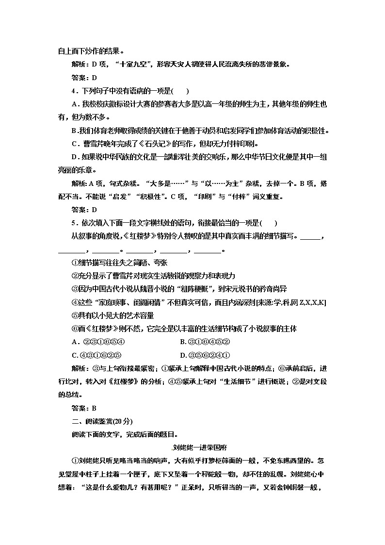 人教版高中语文必修3第一单元   第1课   应用体验之旅第2页