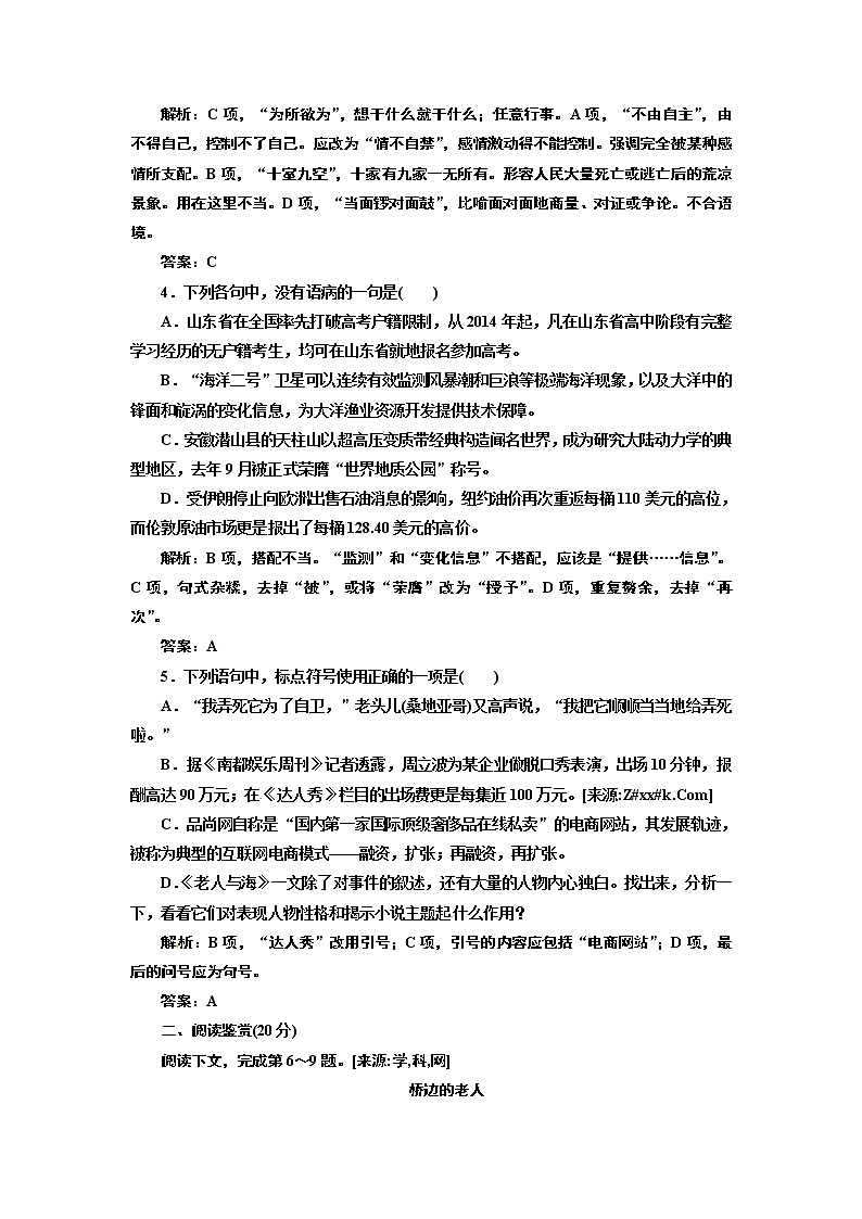 人教版高中语文必修3第一单元   第3课   应用体验之旅 试卷02