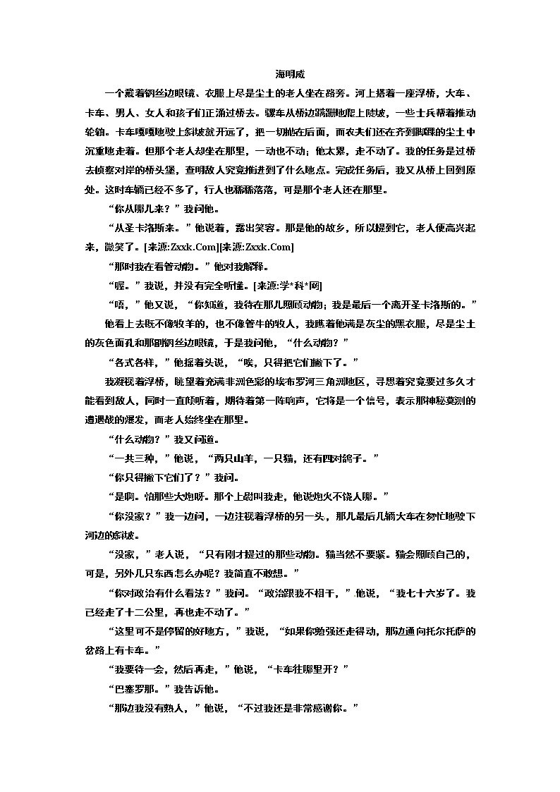 人教版高中语文必修3第一单元   第3课   应用体验之旅 试卷03