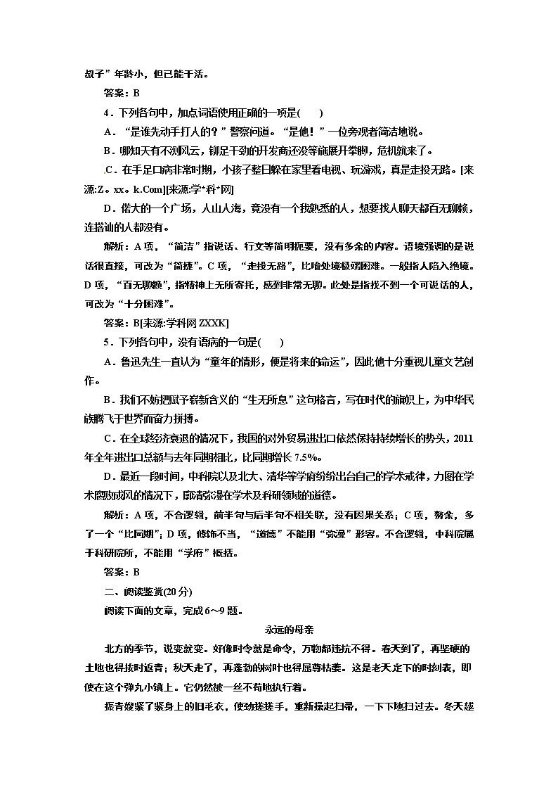 人教版高中语文必修3第一单元   第2课   应用体验之旅 试卷02