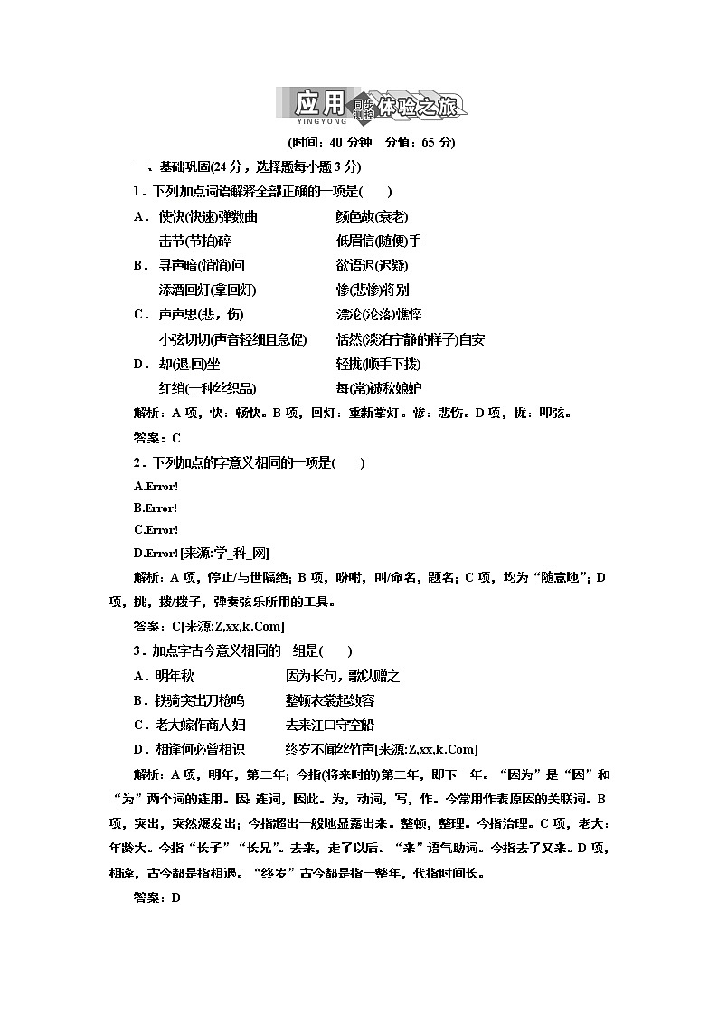 人教版高中语文必修3第二单元   第6课   应用体验之旅第1页