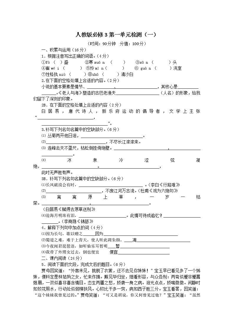 人教版语文单元测试2：必修3第1单元检测（2）01