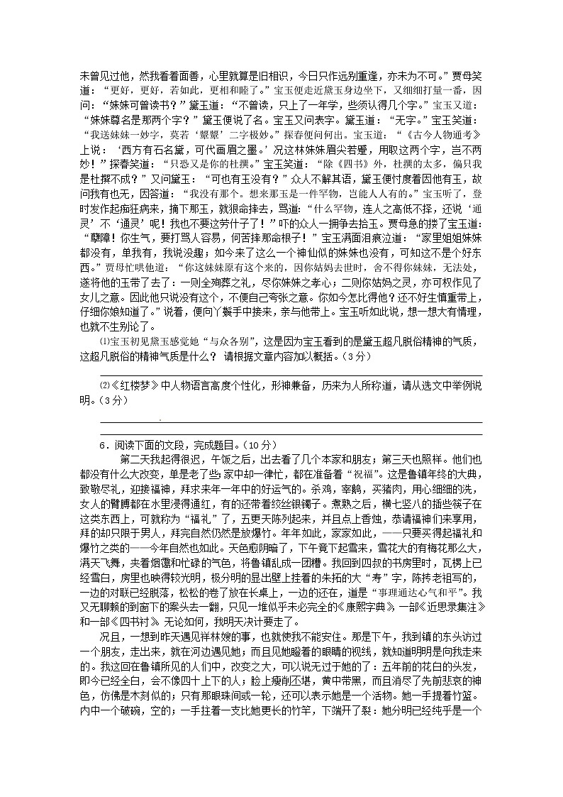 人教版语文单元测试2：必修3第1单元检测（2）02