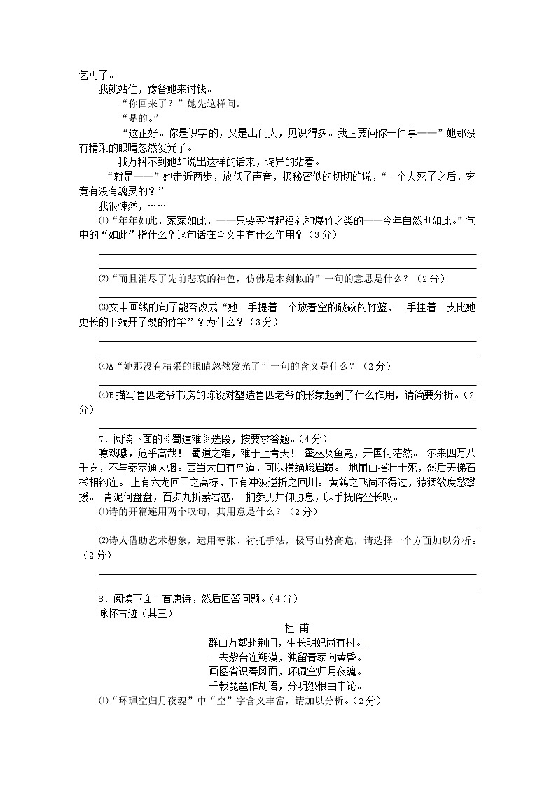 人教版语文单元测试2：必修3第1单元检测（2）03