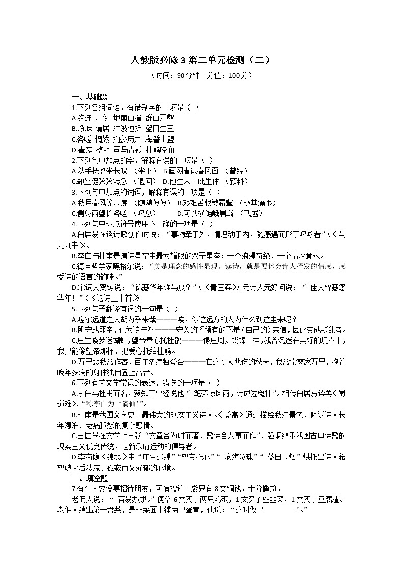 人教版语文单元测试4：必修3第2单元检测（2）01