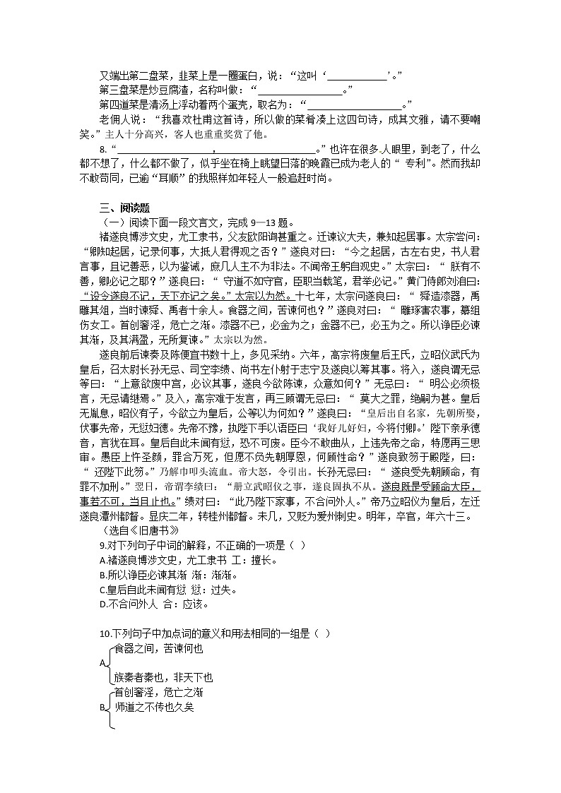 人教版语文单元测试4：必修3第2单元检测（2）02