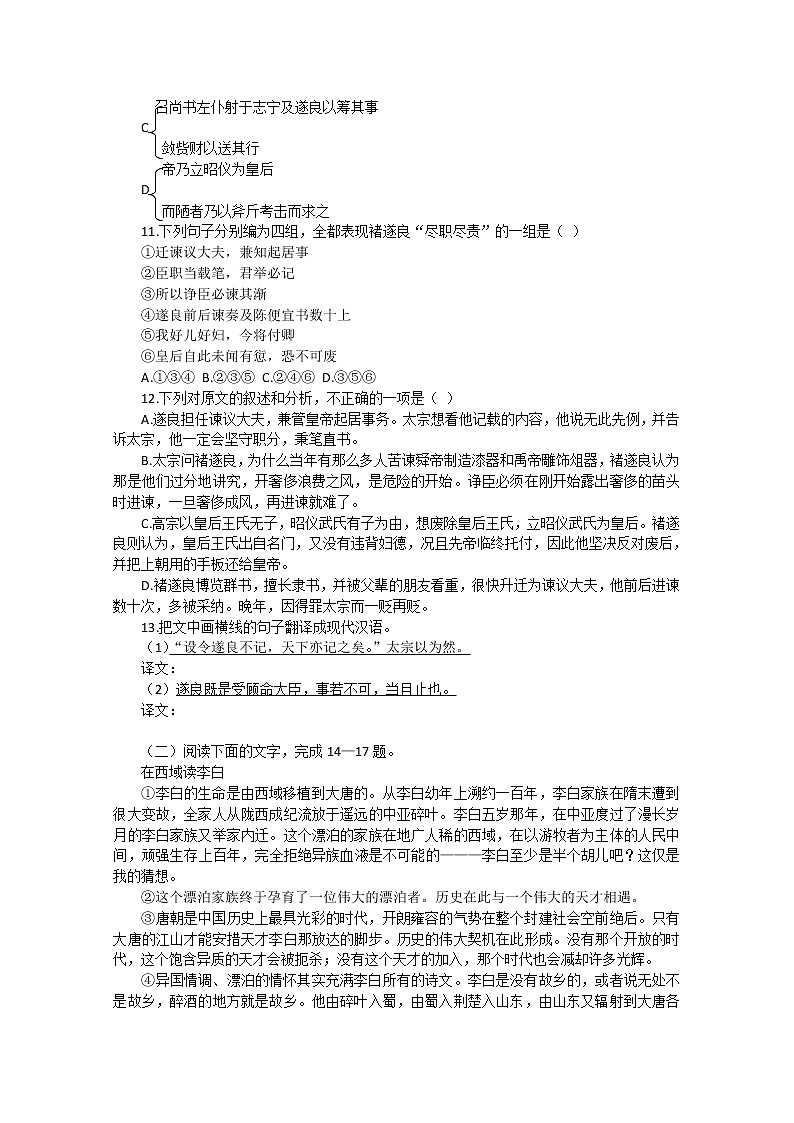 人教版语文单元测试4：必修3第2单元检测（2）03