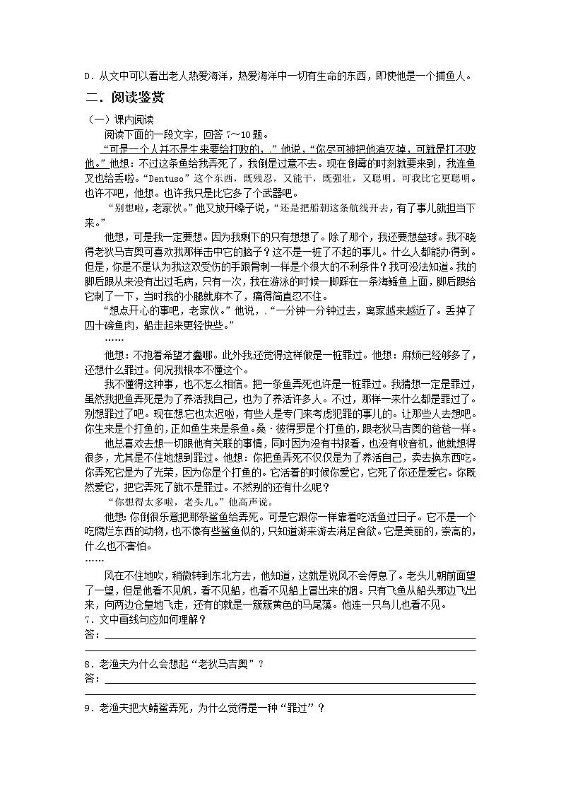 语文：1.3《老人与海》同步练习（人教新课标版必修3）02