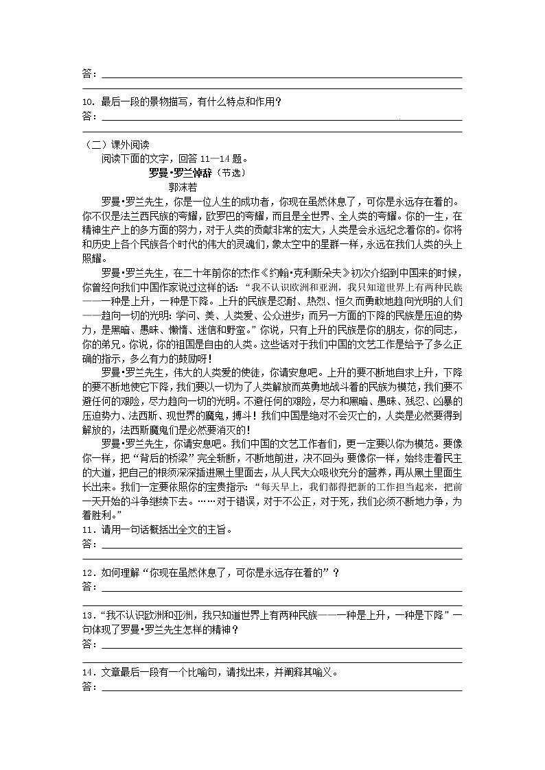 语文：1.3《老人与海》同步练习（人教新课标版必修3）03