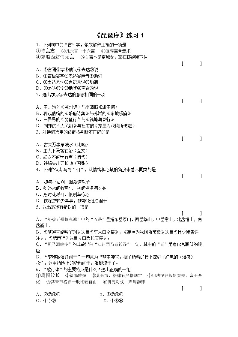 语文：2.6《琵琶行教案》同步练习（人教新课标版必修3）01