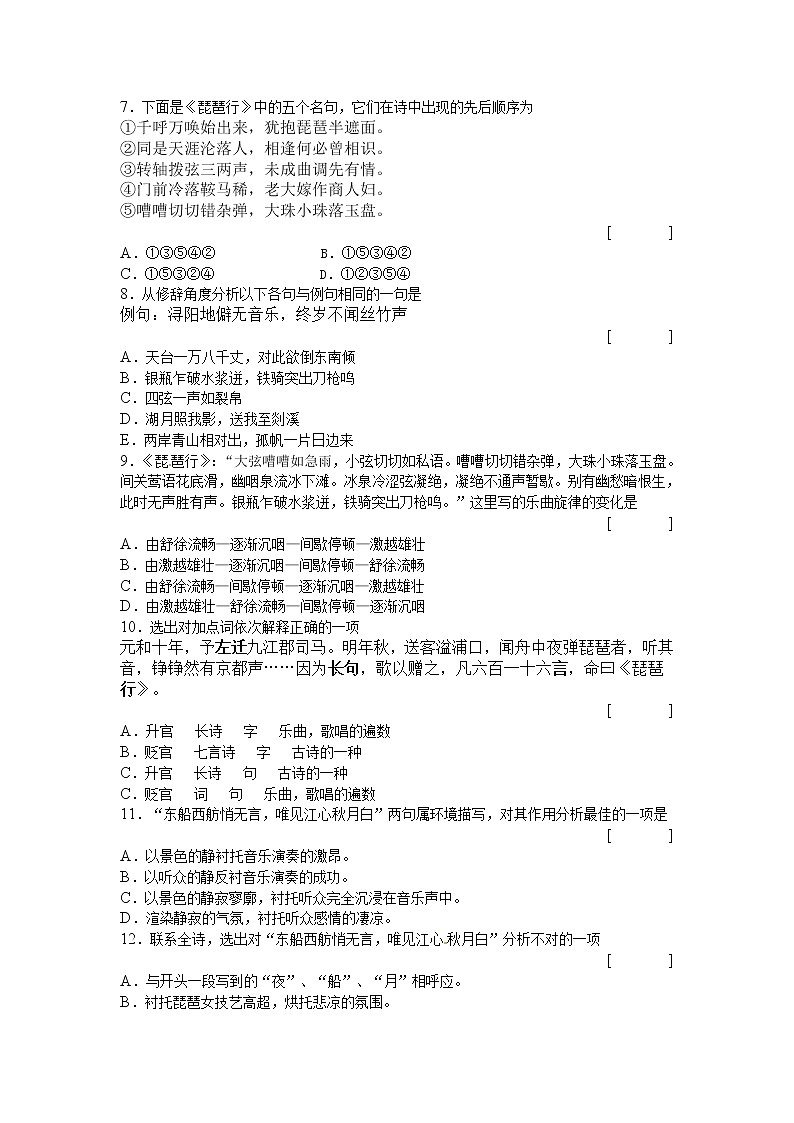 语文：2.6《琵琶行教案》同步练习（人教新课标版必修3）02