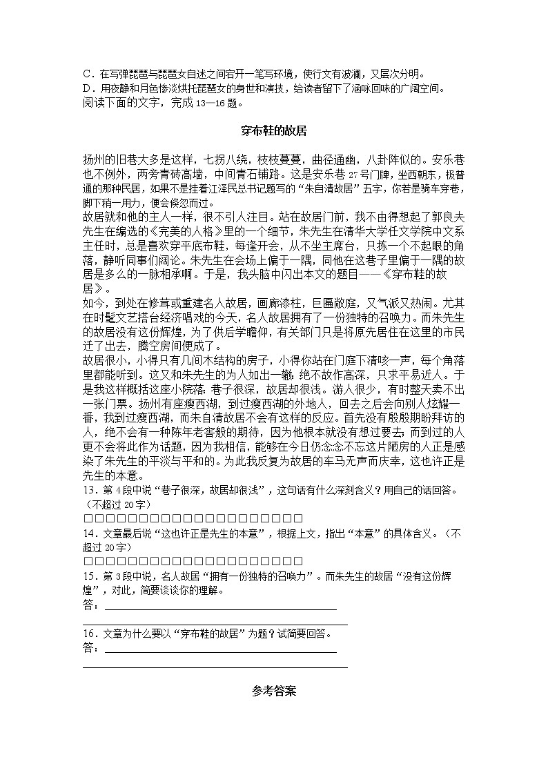 语文：2.6《琵琶行教案》同步练习（人教新课标版必修3）03