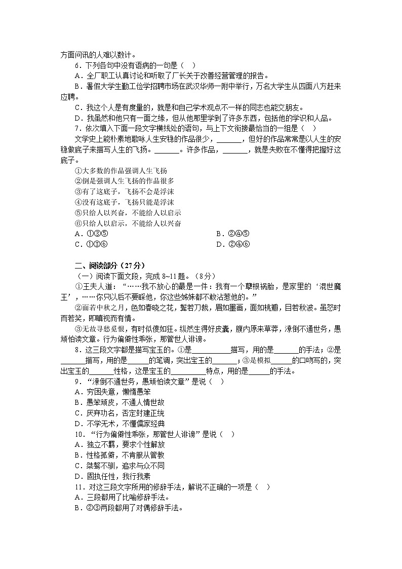 语文：1.1《林黛玉进贾府》同步练习（人教新课标版必修3）02