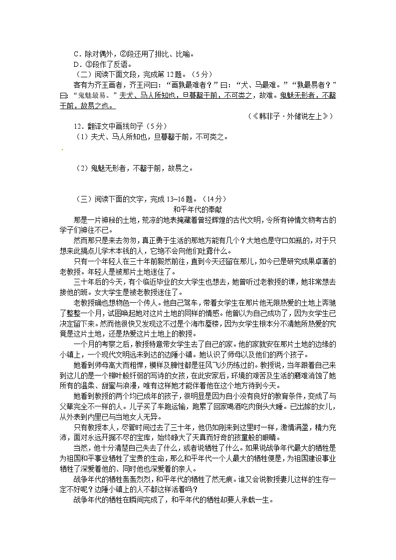 语文：1.1《林黛玉进贾府》同步练习（人教新课标版必修3）03