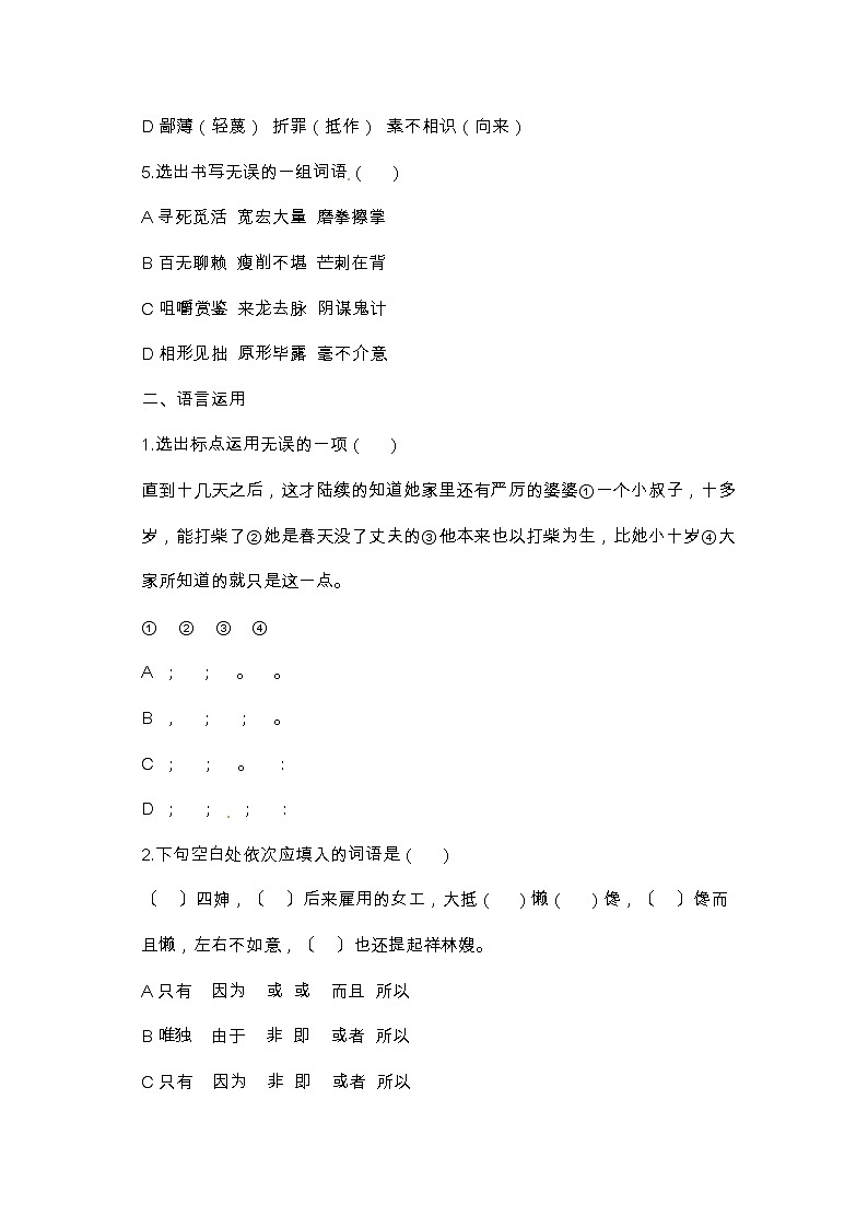 语文：1.2《祝福》同步练习（人教新课标版必修3）02
