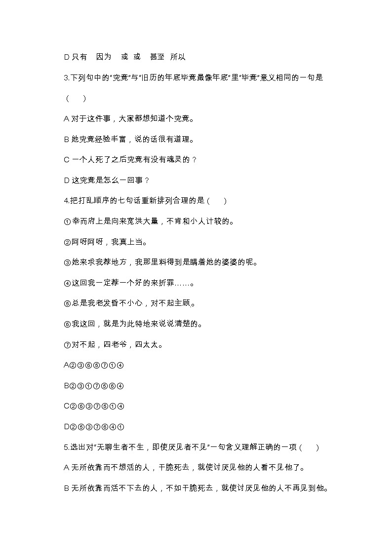 语文：1.2《祝福》同步练习（人教新课标版必修3）03