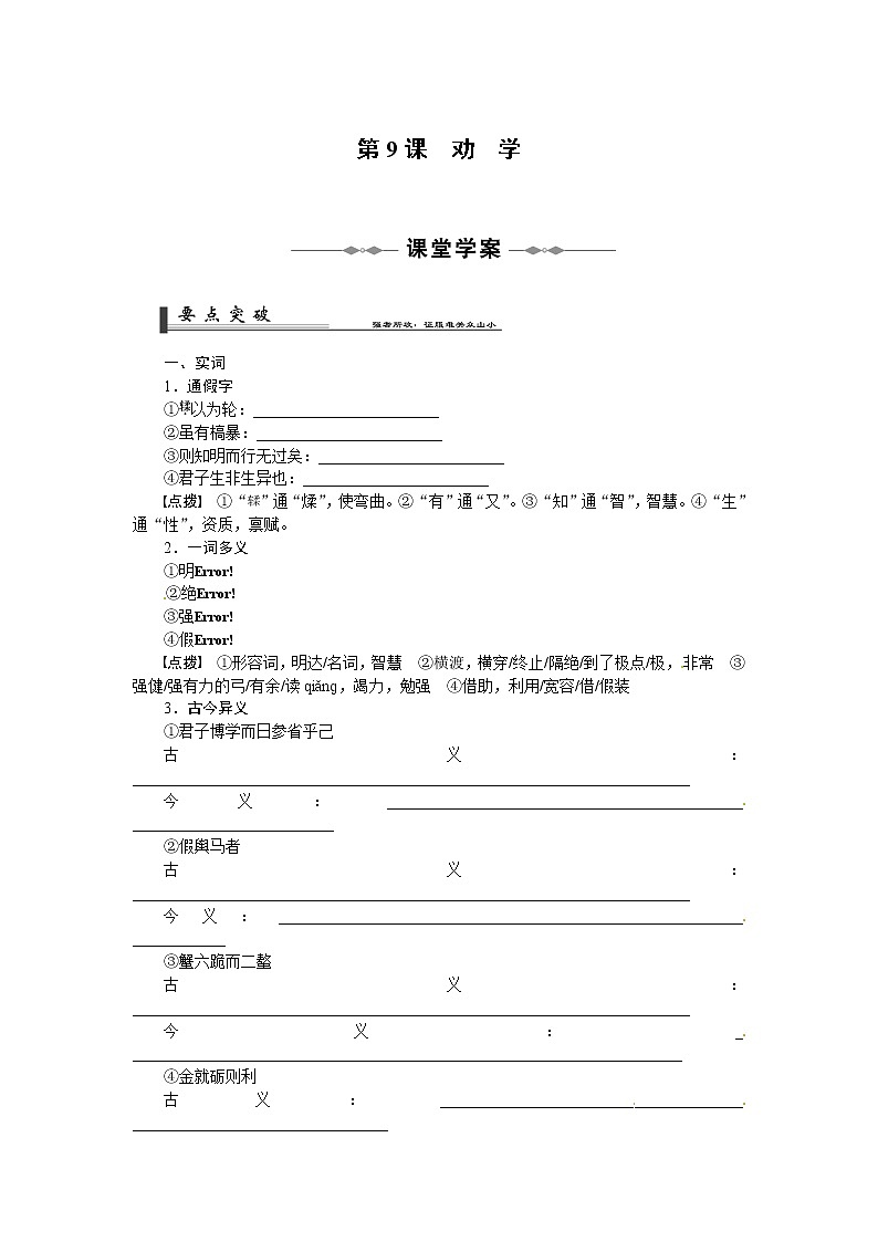 语文：3.9《劝学》同步练习（人教新课标版必修3）01