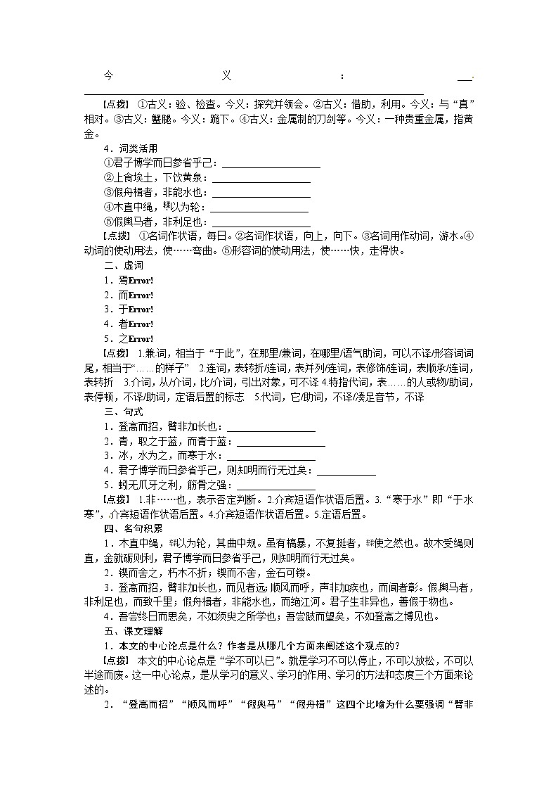 语文：3.9《劝学》同步练习（人教新课标版必修3）02