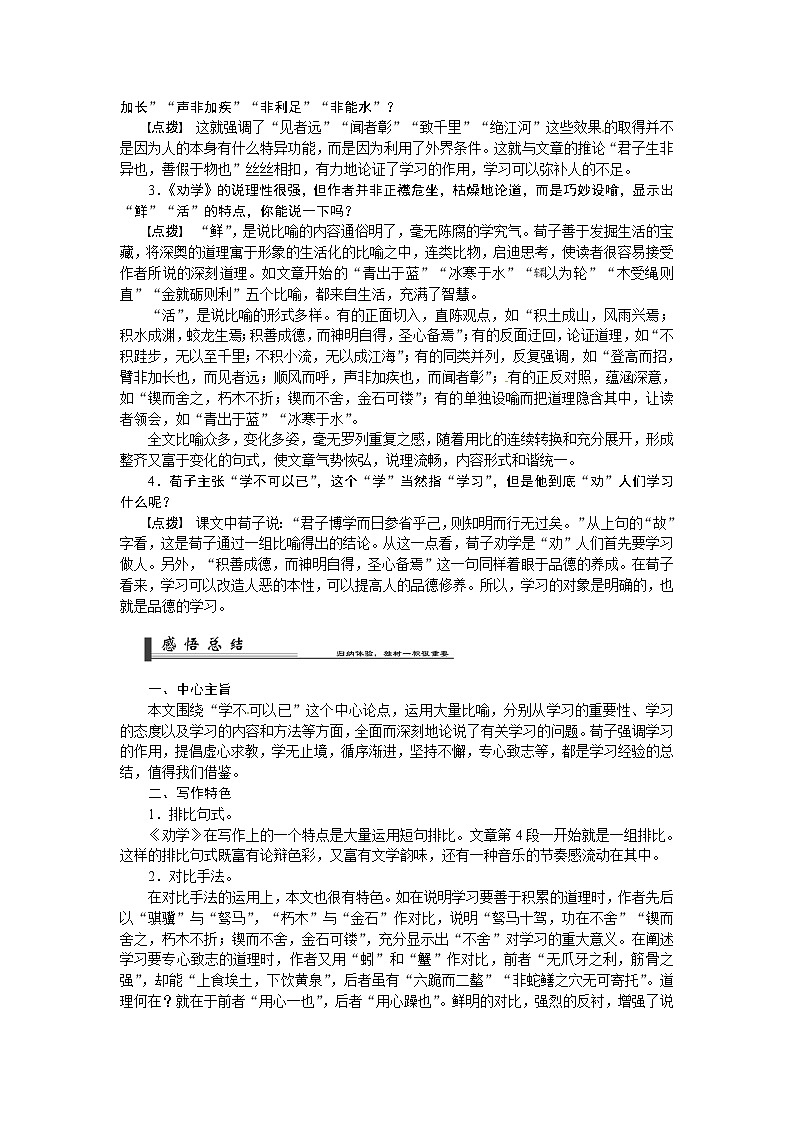 语文：3.9《劝学》同步练习（人教新课标版必修3）03