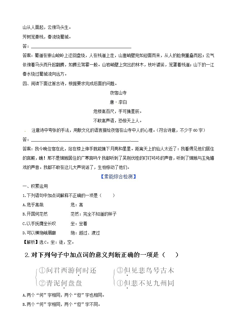 语文：2.4《蜀道难》同步练习（人教新课标版必修3）02