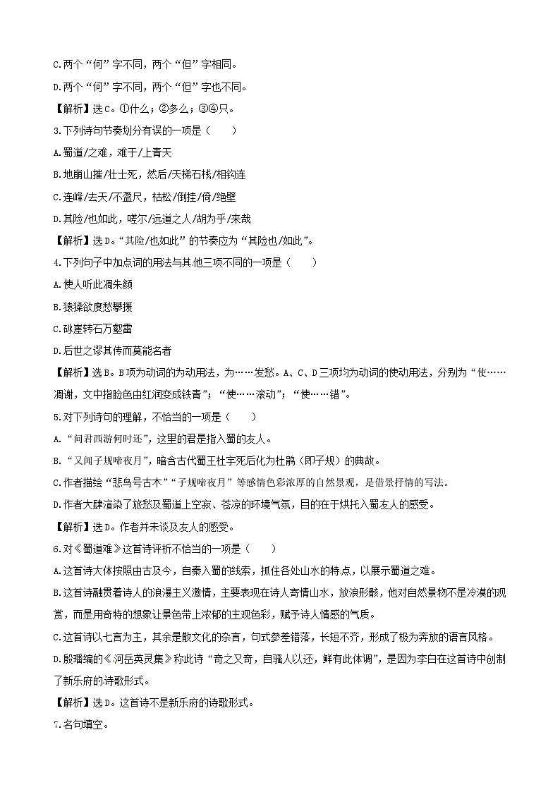 语文：2.4《蜀道难》同步练习（人教新课标版必修3）03