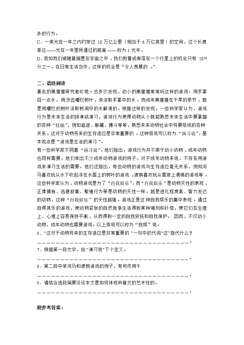 语文：4.12《动物游戏之谜》同步练习（人教新课标版必修3）02