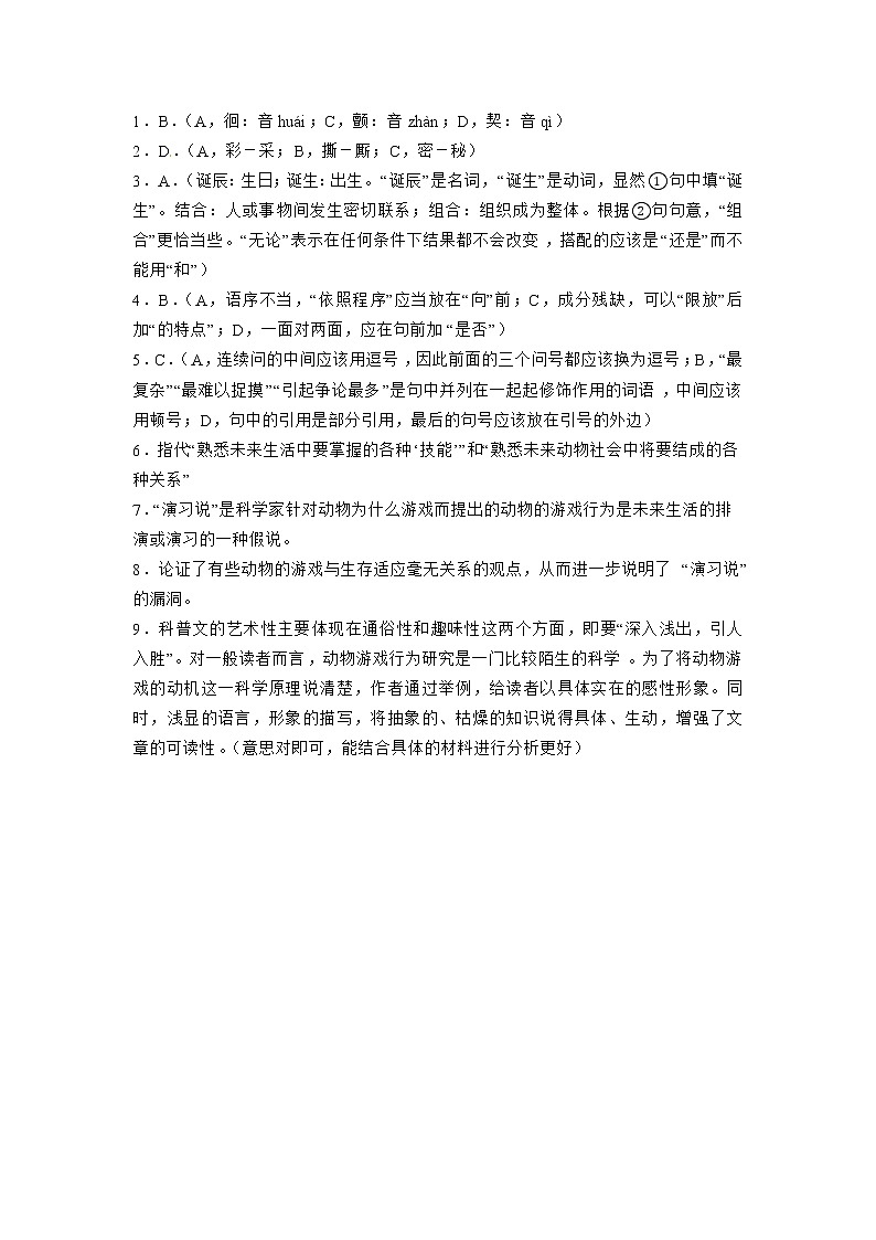 语文：4.12《动物游戏之谜》同步练习（人教新课标版必修3）03