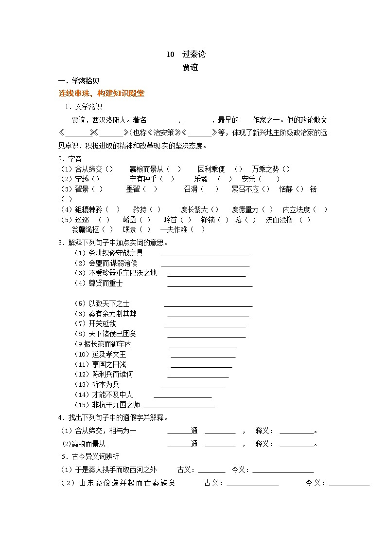 语文：3.10《过秦论》同步练习（人教新课标版必修3）01