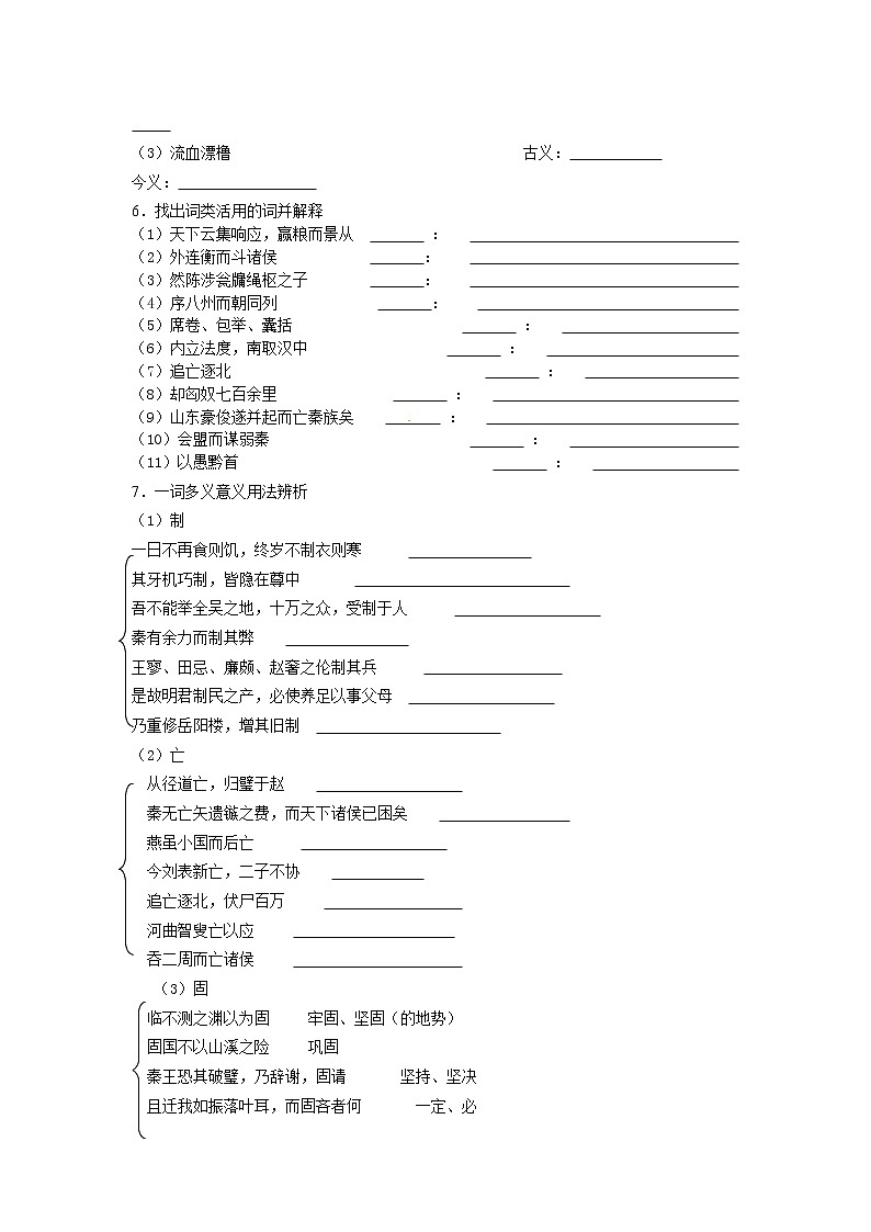 语文：3.10《过秦论》同步练习（人教新课标版必修3）02