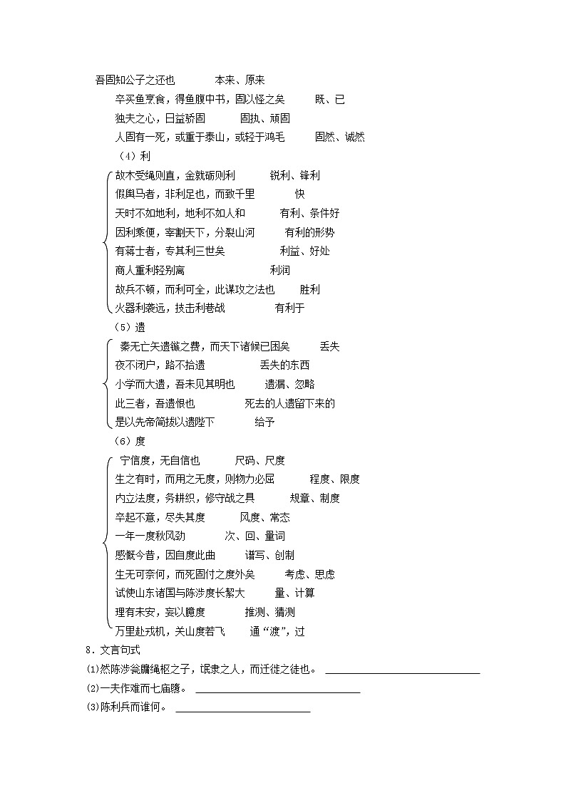语文：3.10《过秦论》同步练习（人教新课标版必修3）03