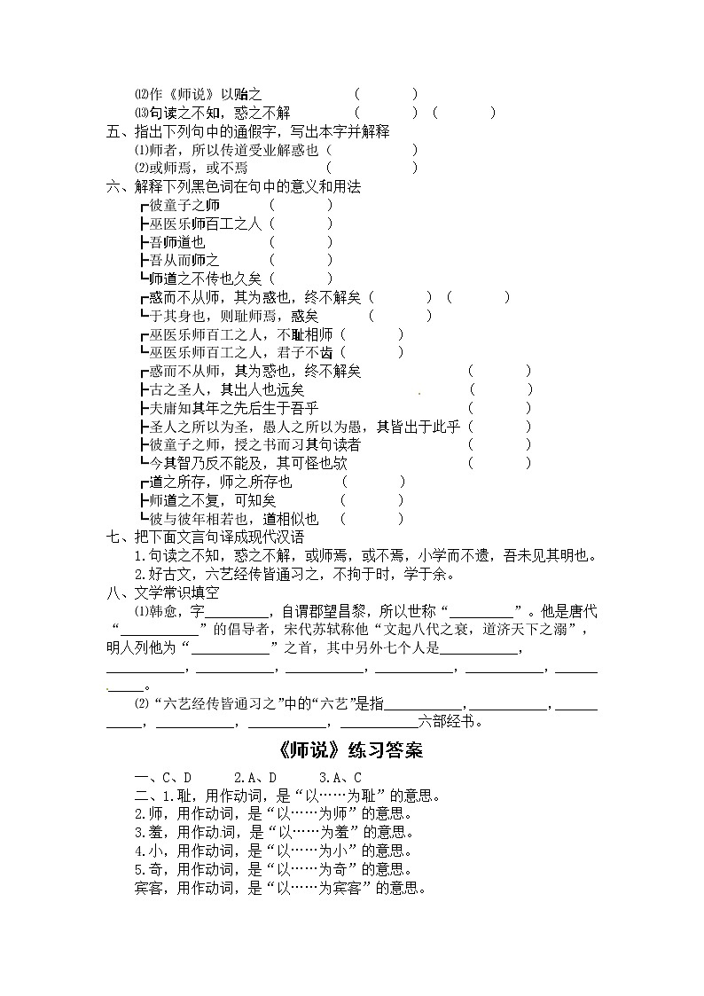 语文：3.11《师说》同步练习（人教新课标版必修3）02