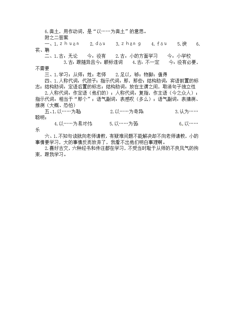 语文：3.11《师说》同步练习（人教新课标版必修3）03