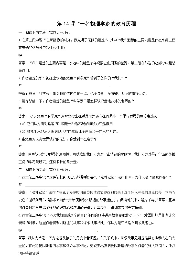 语文：4.14《一名物理学家的教育历程》同步练习（人教新课标版必修3）01