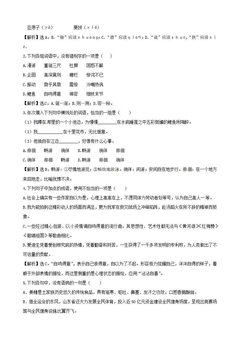 语文：4.14《一名物理学家的教育历程》同步练习（人教新课标版必修3）03