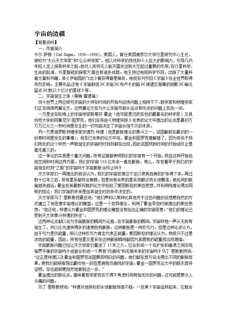 语文：4.13《宇宙的边疆》同步练习（人教新课标版必修3）01