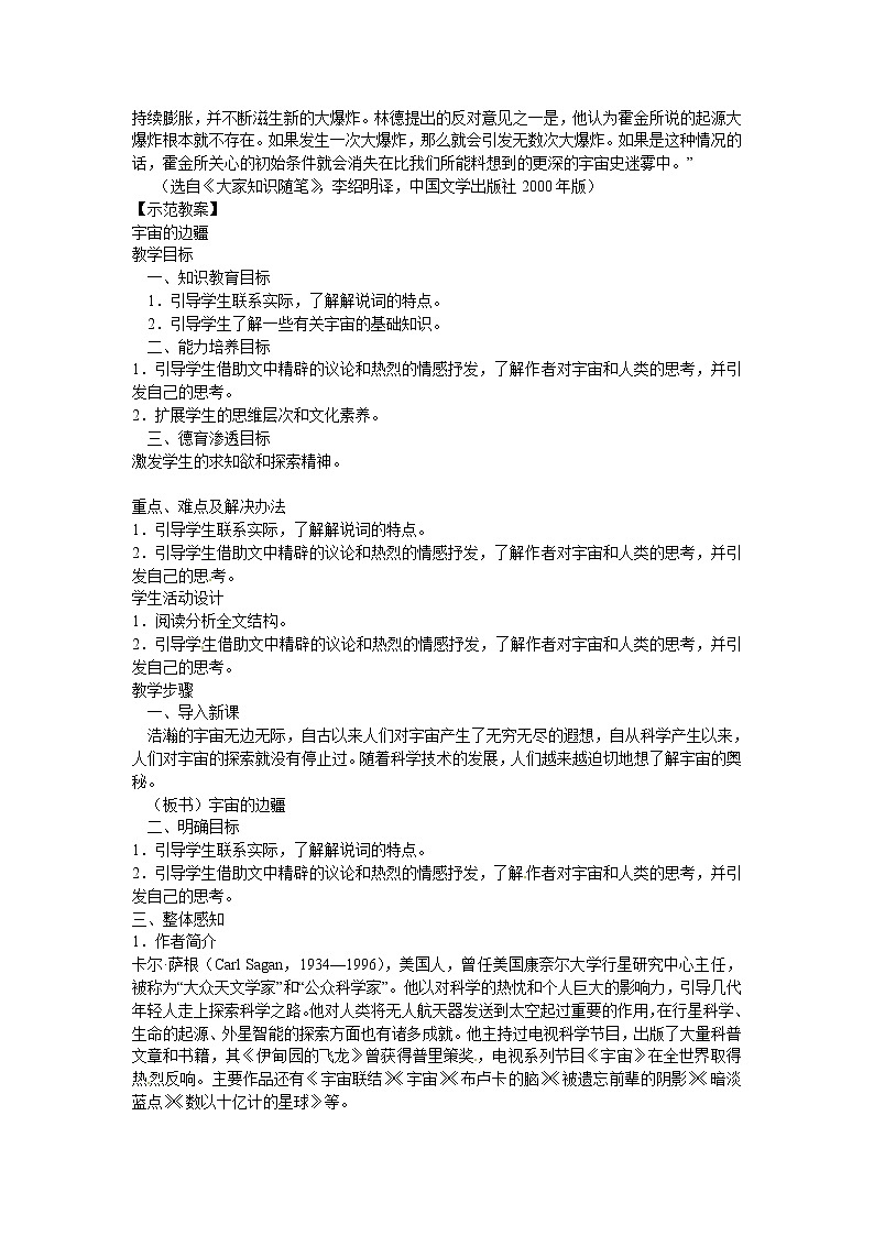 语文：4.13《宇宙的边疆》同步练习（人教新课标版必修3）02