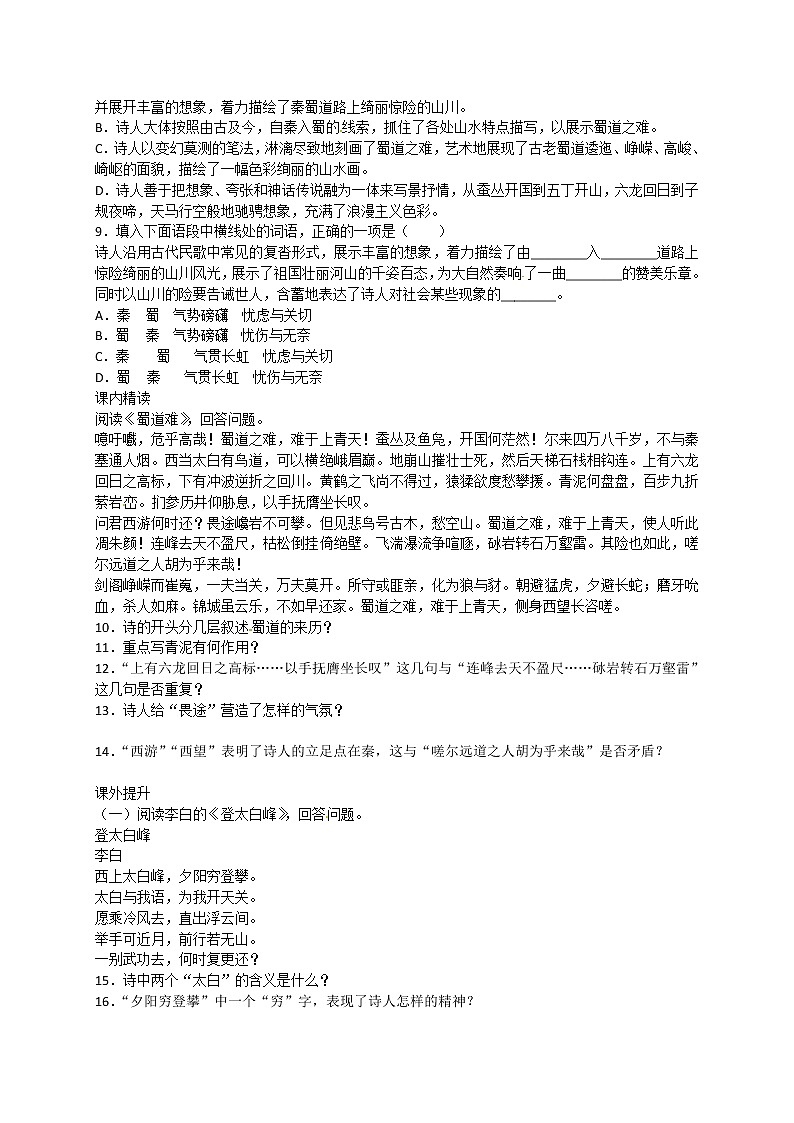 高中语文 第4课《蜀道难》练习 新人教版必修302