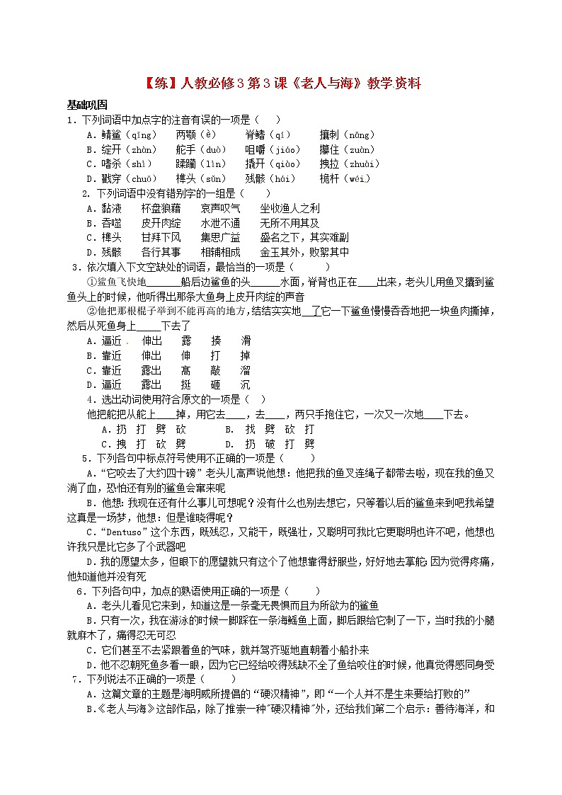 高中语文 第3课《老人与海》练习 新人教版必修301