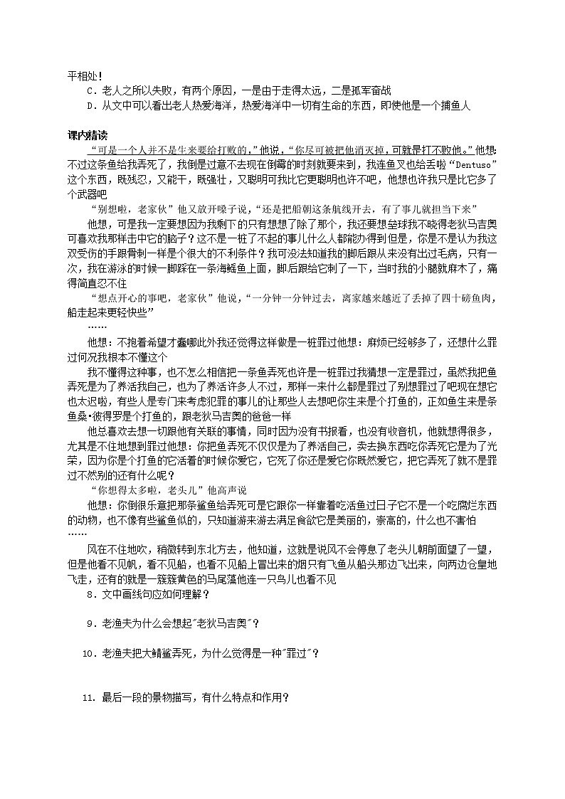 高中语文 第3课《老人与海》练习 新人教版必修302