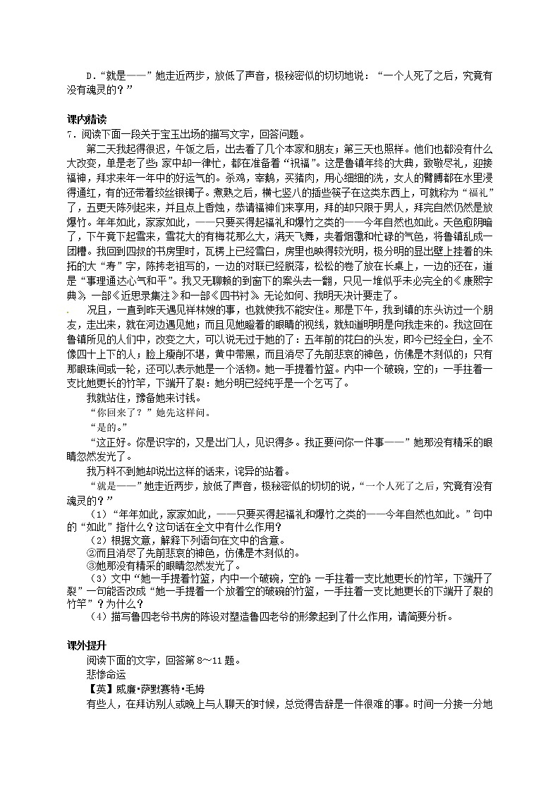 高中语文 第2课《祝福》练习 新人教版必修302