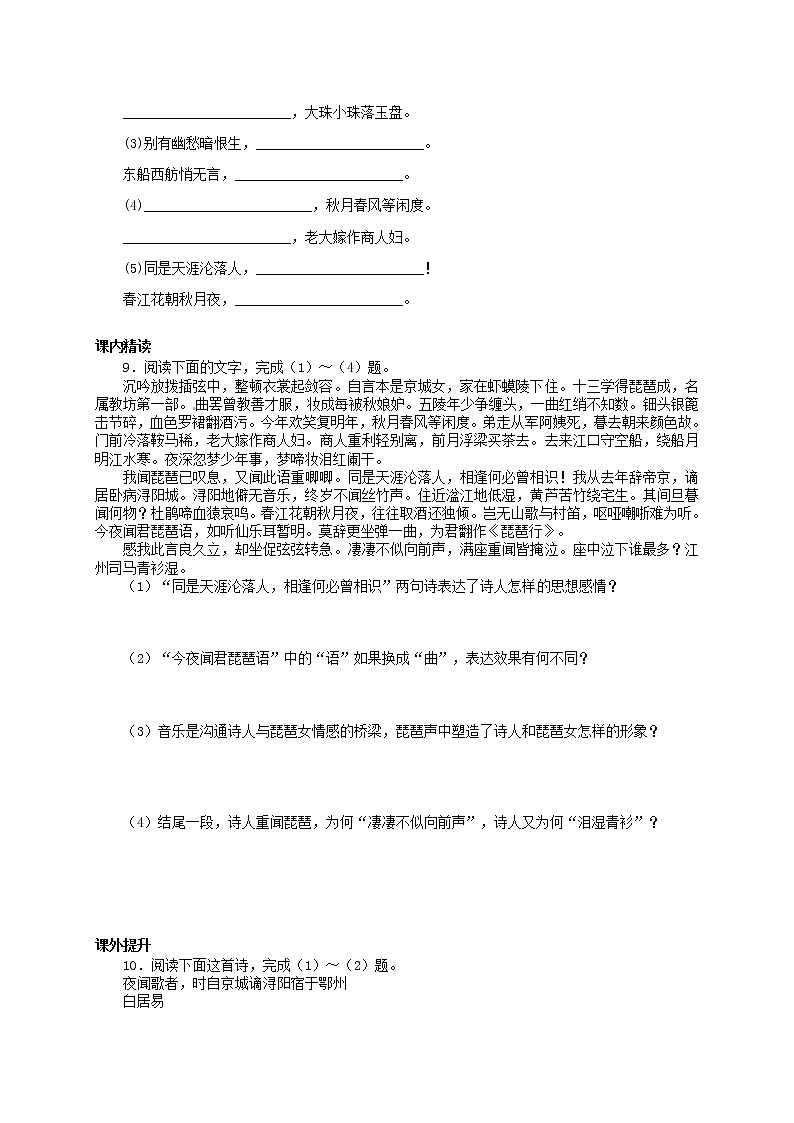 高中语文 第6课《琵琶行并序》练习 新人教版必修302