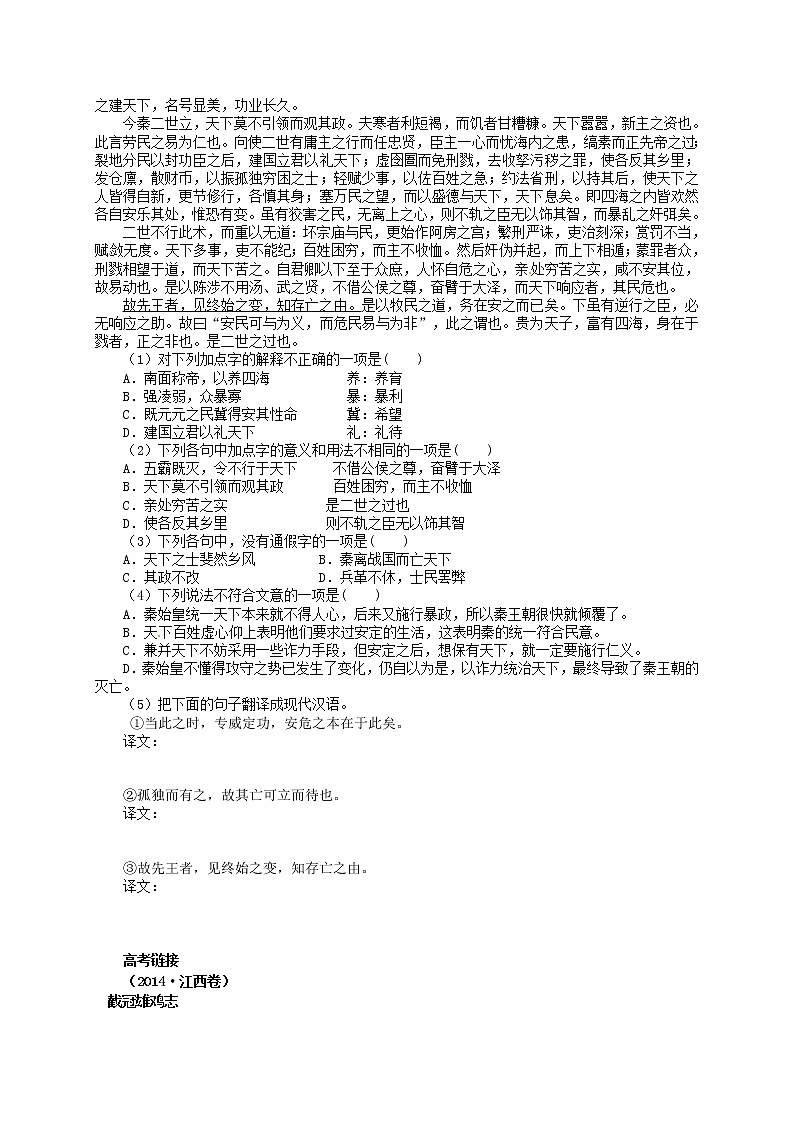 高中语文 第10课《过秦论》练习 新人教版必修303